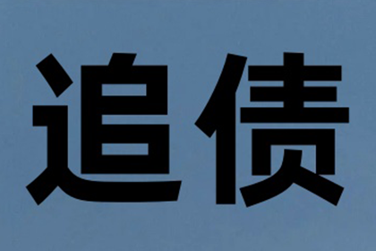 协助追讨500万房地产项目款